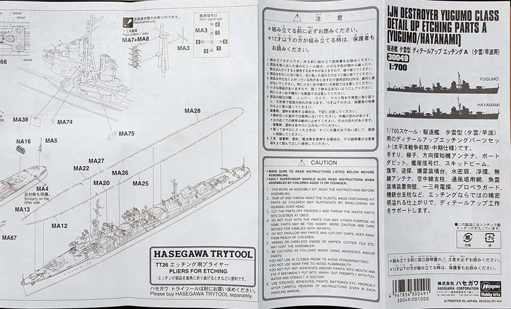 1-700-Yugumo-(H)-class-instructions-4