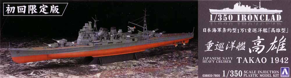 Aoshima Waterline 45367 IJN Japanese Heavy Cruiser TAKAO kit 1/700 scale 