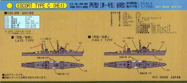 1/700 Skywave IJN Destroyer Escort Ship Shimsyu 
